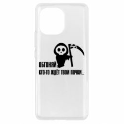 Чехол для Xiaomi Mi11 Обгоняй кто то ждёт твои почки - PrintSalon