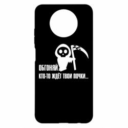 Чехол для Xiaomi Redmi Note 9 5G/Redmi Note 9T Обгоняй кто то ждёт твои почки
