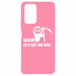 Чехол для Xiaomi Redmi Note 10 Pro Обгоняй кто то ждёт твои почки - PrintSalon