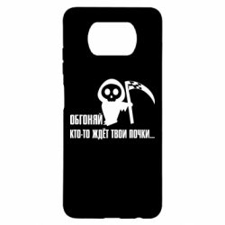 Чехол для Xiaomi Poco X3 Обгоняй кто то ждёт твои почки - PrintSalon