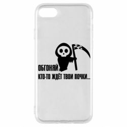 Чехол для iPhone SE 2022 Обгоняй кто то ждёт твои почки - PrintSalon