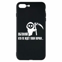Чехол для iPhone 7 Plus Обгоняй кто то ждёт твои почки - PrintSalon
