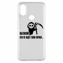 Чехол для Xiaomi Mi A2 Обгоняй кто то ждёт твои почки - PrintSalon