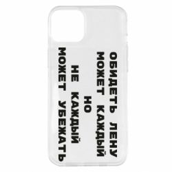 Чехол для iPhone 14 Plus Обидеть Лену может каждый, но не каждый может убежать - PrintSalon