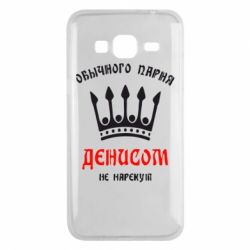 Чехол для Samsung J3 2016 Обычного парня Денисом не нарекут - PrintSalon