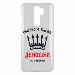 Чехол для Xiaomi Redmi Note 8 Pro Обычного парня Денисом не нарекут - PrintSalon