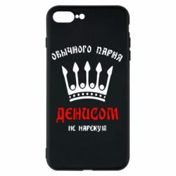 Чехол для iPhone 7 Plus Обычного парня Денисом не нарекут - PrintSalon