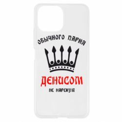 Чехол для Xiaomi Mi11 Lite Обычного парня Денисом не нарекут - PrintSalon