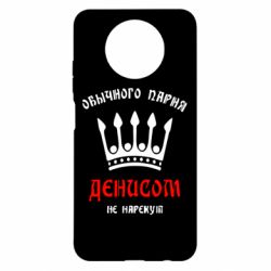 Чехол для Xiaomi Redmi Note 9 5G/Redmi Note 9T Обычного парня Денисом не нарекут - PrintSalon