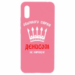 Чехол для Xiaomi Redmi 9a Обычного парня Денисом не нарекут - PrintSalon