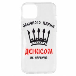 Чехол для iPhone 14 Plus Обычного парня Денисом не нарекут - PrintSalon
