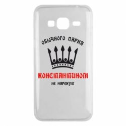 Чехол для Samsung J3 2016 Обычного парня Константином не нарекут - PrintSalon