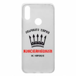 Чехол для Xiaomi Redmi 7 Обычного парня Константином не нарекут - PrintSalon