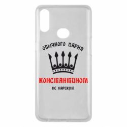 Чехол для Samsung A10s Обычного парня Константином не нарекут - PrintSalon