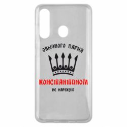 Чехол для Samsung M40 Обычного парня Константином не нарекут - PrintSalon