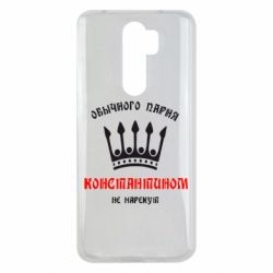 Чехол для Xiaomi Redmi Note 8 Pro Обычного парня Константином не нарекут - PrintSalon