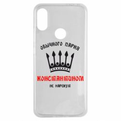 Чехол для Xiaomi Redmi Note 7 Обычного парня Константином не нарекут - PrintSalon