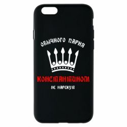 Чехол для iPhone 6/6S Обычного парня Константином не нарекут - PrintSalon