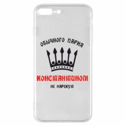 Чехол для iPhone 7 Plus Обычного парня Константином не нарекут - PrintSalon