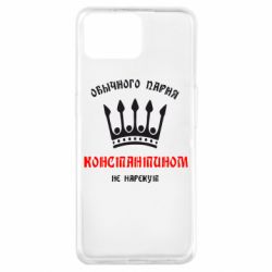 Чехол для Oppo A73 Обычного парня Константином не нарекут - PrintSalon