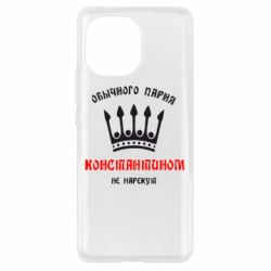 Чехол для Xiaomi Mi11 Обычного парня Константином не нарекут - PrintSalon