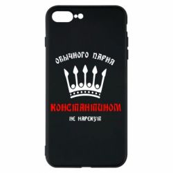 Чехол для iPhone 8 Plus Обычного парня Константином не нарекут - PrintSalon