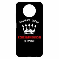 Чехол для Xiaomi Redmi Note 9 5G/Redmi Note 9T Обычного парня Константином не нарекут - PrintSalon