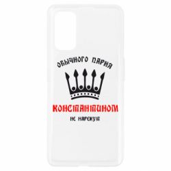 Чехол для Realme 7 Pro Обычного парня Константином не нарекут - PrintSalon