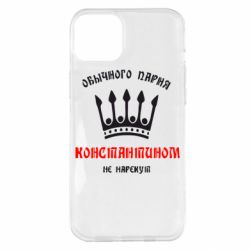 Чехол для iPhone 14 Plus Обычного парня Константином не нарекут - PrintSalon