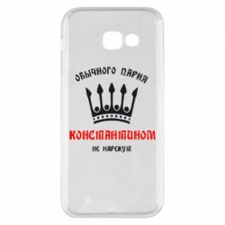 Чехол для Samsung A5 2017 Обычного парня Константином не нарекут