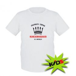 Детская футболка Обычного парня Константином не нарекут - PrintSalon