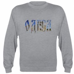 Cвитшот Одеса - PrintSalon