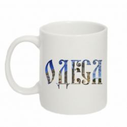 Чашка 320ml Одеса - PrintSalon