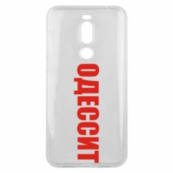 Чехол для Meizu X8 Одесит - PrintSalon