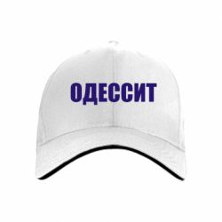 Кепка Одесит