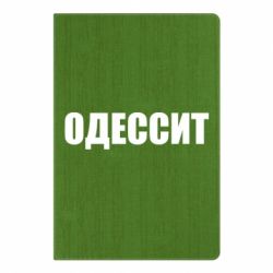 Блокнот с принто Одесит - PrintSalon