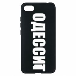 Чехол для Xiaomi Redmi 6A Одесит - PrintSalon