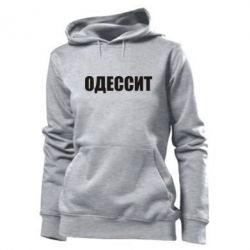 Худі жіноче Одесит