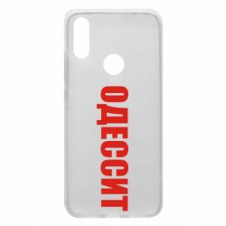 Чехол для Xiaomi Redmi 7 Одесит - PrintSalon