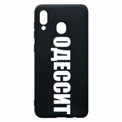 Чехол для Samsung A20 Одесит