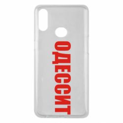 Чехол для Samsung A10s Одесит - PrintSalon