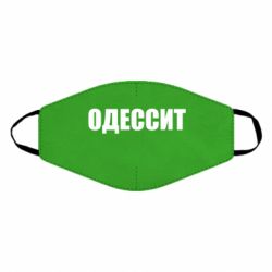 Маска многоразовая Одесит - PrintSalon