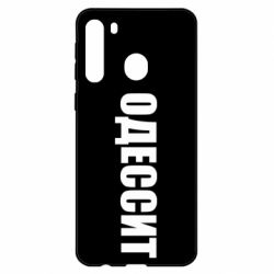 Чехол для Samsung A21 Одесит - PrintSalon