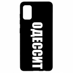 Чехол для Samsung A41 Одесит - PrintSalon