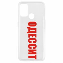 Чехол для Oppo A53/A32/A33 Одесит - PrintSalon