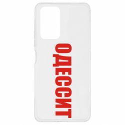 Чехол для Xiaomi Redmi Note 10 Pro Одесит - PrintSalon