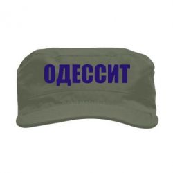 Кепка милитари Одесит