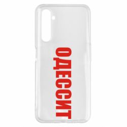 Чехол для Realme 6 Pro Одесит - PrintSalon