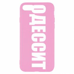 Чехол для iPhone SE 2022 Одесит - PrintSalon