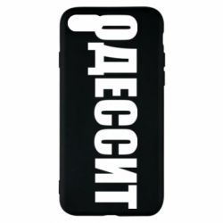 Чехол для iPhone 8 Одесит - PrintSalon